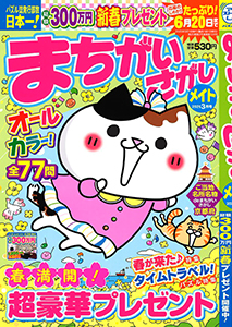 2025年3月号